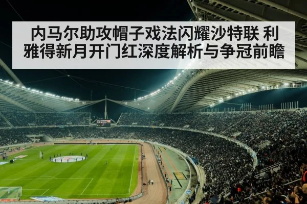 football stadium