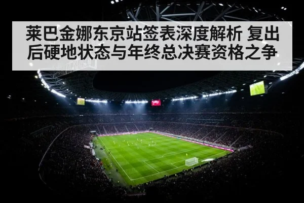tennis stadium floodlights night match