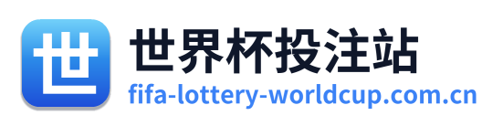 世界杯投注站 Logo